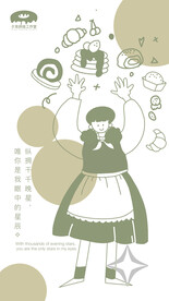 品牌KV系列夕岚烘焙插画