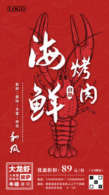 海鲜烤肉自助餐促销海报