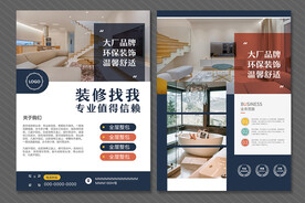 装修传单