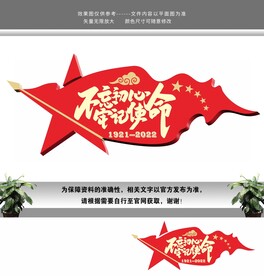不忘初心牢记使命文化墙