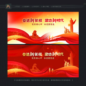 党建活动背景