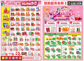 超市七夕情人节DM海报