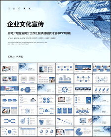 企业文化宣传ppt