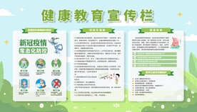 健康教育宣传 