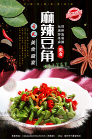 麻辣豆角