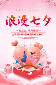 七夕海报