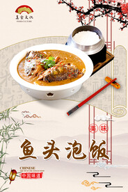 鱼头泡饭