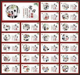 二十四孝