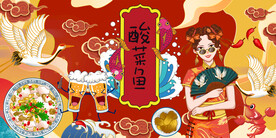 国潮酸菜鱼背景