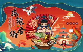麻辣火锅背景墙图片