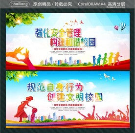 强化安全管理 构建和谐校园 