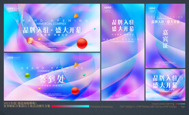 盛大开业全套物料