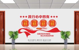 心中四有党建文化墙