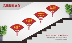 党建楼梯文化墙