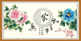家和万事兴