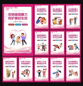反家暴