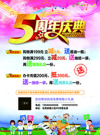 5周年店庆海报