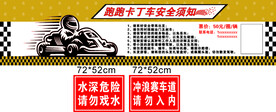 卡丁车须知