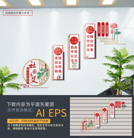 核心价值观楼梯文化墙