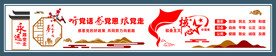 墙绘党建