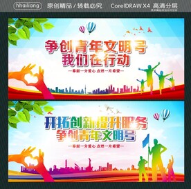 争创青年文明号 