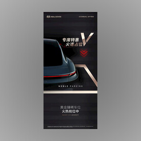 地产车位开盘广告