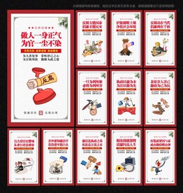 反腐倡廉