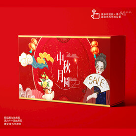中秋礼品盒 