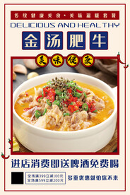 金汤肥牛
