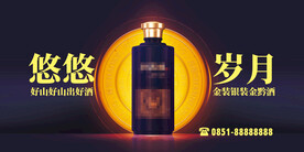 茅台镇酱香酒白酒文化海报横版