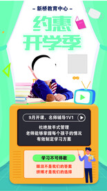 开学季海报图片