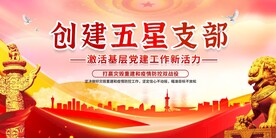 党建文化墙