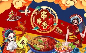 国潮串串香背景图片