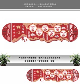 社会主义核心价值观