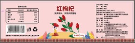 干果设计标签 红枸杞