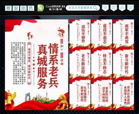 退役军人 