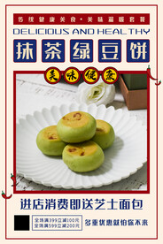 抹茶绿豆饼