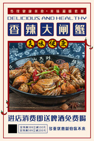香辣大闸蟹