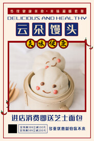 云朵微笑馒头