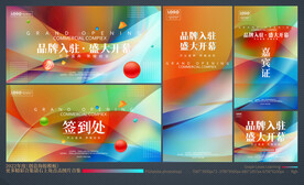 盛大开业全套物料