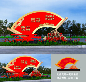 社会主义核心价值观景观