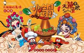 国潮火锅美食美女工装背景墙