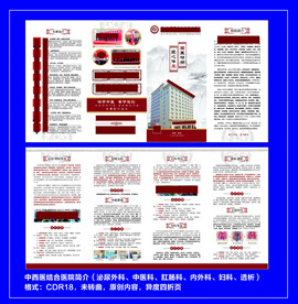中西医结合医院简介四折页