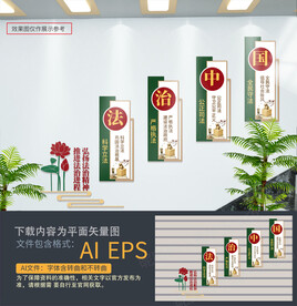 法治楼梯文化墙