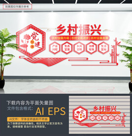 乡村振兴文化墙