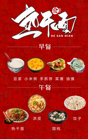 热干面海报