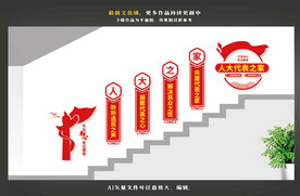 人大之家楼道文化