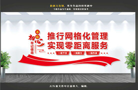 网格化管理