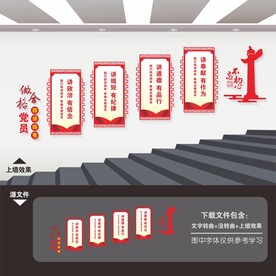 楼梯党建文化墙