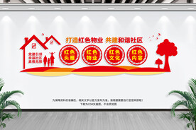 红色物业